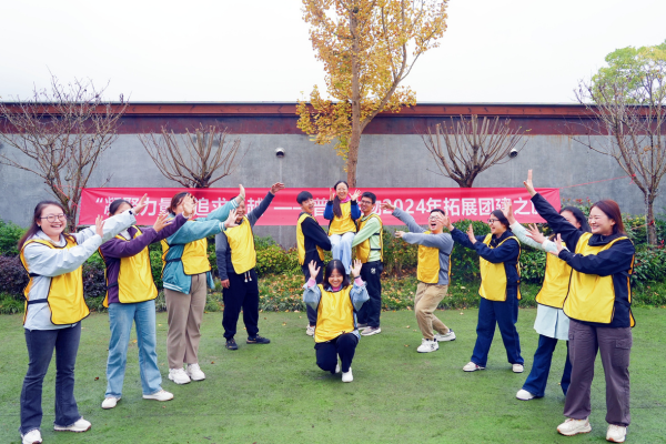 普思生物24年拓展團(tuán)建活動(dòng)